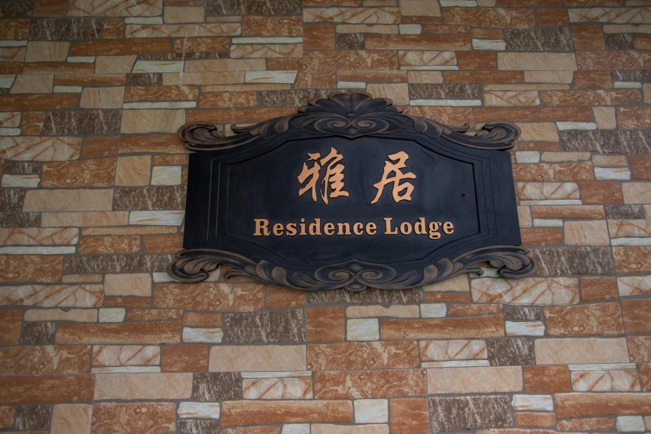 Residence Lodge Saipan Zewnętrze zdjęcie